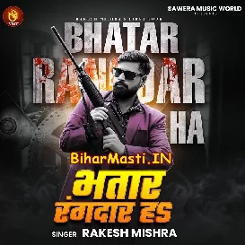 Bhatar Rangdar Ha (Rakesh Mishra)