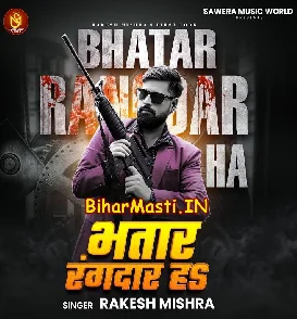 Bhatar Rangdar Ha (Rakesh Mishra)