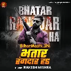 Bhatar Rangdar Ha (Rakesh Mishra)