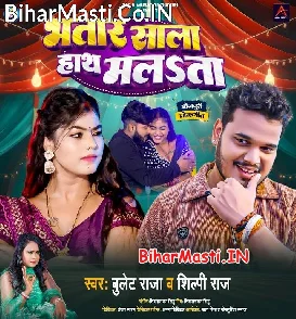Bhatar Sala Hath Malata (Bullet Raja, Shilpi Raj)