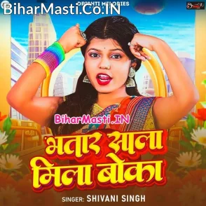 Bhatar Sala Mila Boka (Shivani Singh)