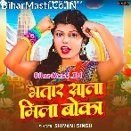 Bhatar Sala Mila Boka (Shivani Singh)