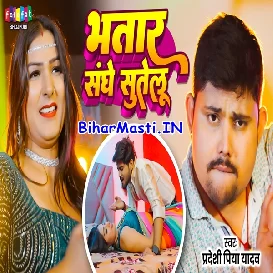 Bhatar Sanghe Sutelu (Pradeshi Piya Yadav)