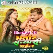Bhatar Sanyasi Bhail (Pramod Premi Yadav)