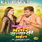 Bhatar Sanyasi Bhail (Pramod Premi Yadav)