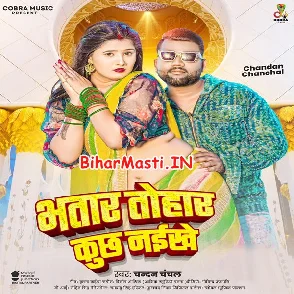 Bhatar Tohar Kuchh Naikhe (Chadan Chanchal)