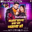 Bhatar Wala Hak Na Jatawa Ho (Gunjan Singh, Shilpi Raj)