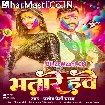 Bhatare Hawe (Pramod Premi Yadav)
