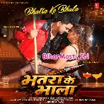 Bhatra Ke Bhala (Gunjan Singh, Neha Raj)