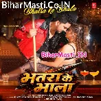 Bhatra Ke Bhala (Gunjan Singh, Neha Raj)