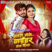 Bhatra Leke Naihar Me Bhej Diya (Aashish Yadav, Khushi Kakkar)