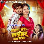 Bhatra Leke Naihar Me Bhej Diya (Aashish Yadav, Khushi Kakkar)