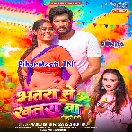 Bhatra Se Khatra Ba (Shilpi Raj)