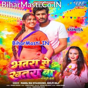 Bhatra Se Khatra Ba (Shilpi Raj)
