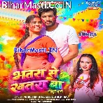 Bhatra Se Khatra Ba (Shilpi Raj)