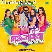 Bhaujaiya (Samar Singh)