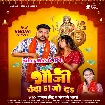 Bhauji Chanda 51 Go Da (Gunjan Singh, Anjali Arya)