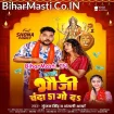 Bhauji Chanda 51 Go Da (Gunjan Singh, Anjali Arya)