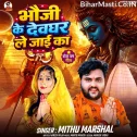 Bhauji Ke Devghar Le Jaai Ka (Mithu Marshal) 