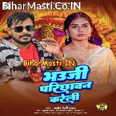 Bhauji Parichhawan Kareli (Pramod Premi Yadav)