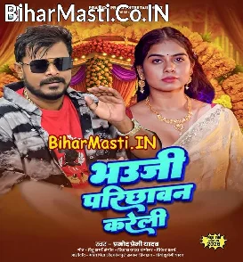 Bhauji Parichhawan Kareli (Pramod Premi Yadav)