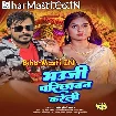 Bhauji Parichhawan Kareli (Pramod Premi Yadav)