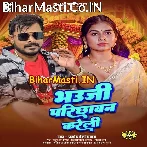 Bhauji Parichhawan Kareli (Pramod Premi Yadav)