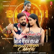 Dil Chori Kake Le Gail Ae Bhauji Tohar Chhotki