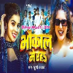 Bhaukal Me Raha (Khushi Kakkar)