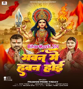 Bhawan Me Hawan Hoi (Pramod Premi Yadav)