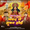 Bhawan Me Hawan Hoi (Pramod Premi Yadav)