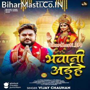 Bhawani Aihe (Vijay Chauhan)