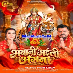 Bhawani Aili Anagana (Pramod Premi Yadav) 