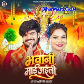Bhawani Maai Aaili (Aashish Yadav)