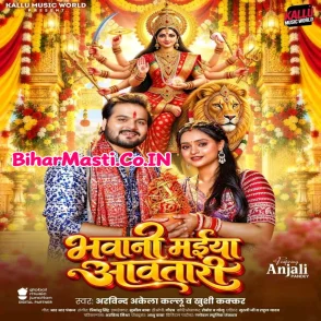 Bhawani Maiya Aawatari (Arvind Akela Kallu, Khushi Kakkar)