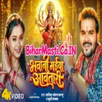 Bhawani Maiya Aawatari Video Song (720p HD).mp4