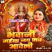 Bhawani Maiya Jab Jab Aaweli (Sandhya Sargam)