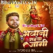 Bhawani Maiya Jagi (Neelkamal Singh)