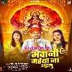 Bhawani Maiya Na Ailu (Pramod Premi Yadav)