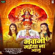 Rahiya Bhawani Ho Bhula Gailu