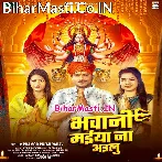 Bhawani Maiya Na Ailu (Pramod Premi Yadav)