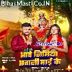Bhawe Nimiya Bhawani Maai Ke (Deepak Dildar)