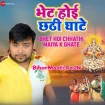 Bhet Hoi Chhathi Ghate (Bicky Babua)