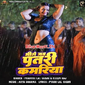 Bhige Jab Patari Kamariya (Pravesh La Yadav, Shilpi Raj)