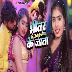 Bhitar Le Jab Saiya Ke Jata (Shashi Lal Yadav)