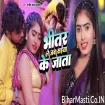 Bhitar Le Jab Saiya Ke Jata (Shashi Lal Yadav)