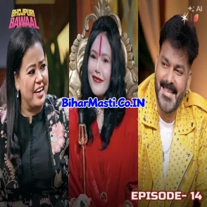 Bhojpuri Bawaal - Pawan Singh S1 Episode 14