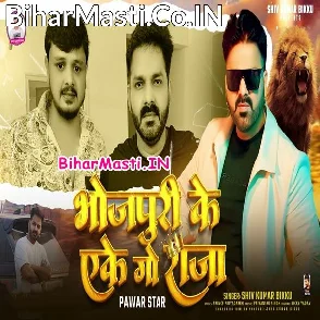 Bhojpuri Ke Ake Go Raja (Shiv Kumar Bikku)