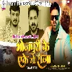 Bhojpuri Ke Ake Go Raja (Shiv Kumar Bikku)