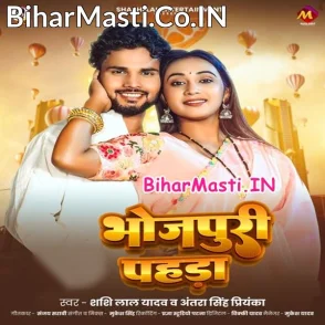 Bhojpuri Pahara (Shashi Lal Yadav, Antra Singh Priyanka)